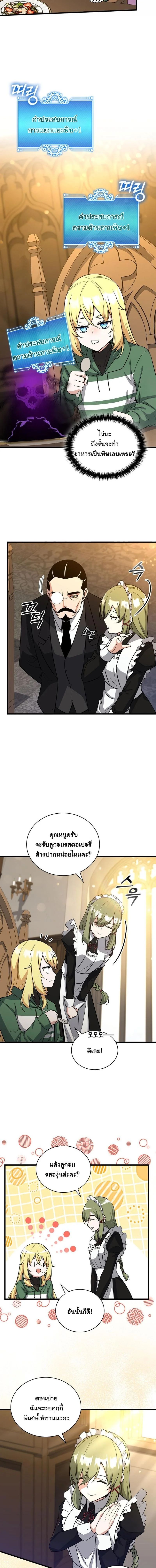 I Became the Academy Villain’s Daughter ตอนที่ 5 2