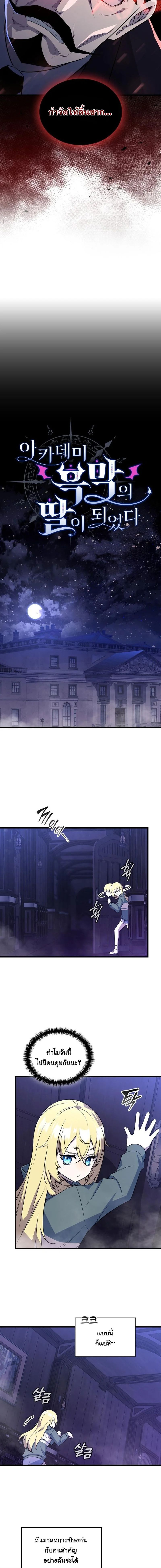 I Became the Academy Villain’s Daughter ตอนที่ 5 5