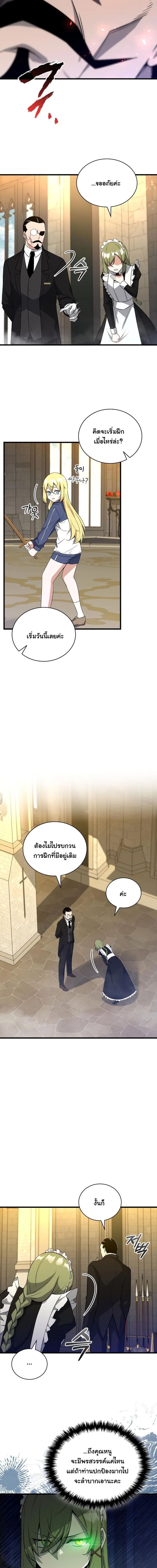 I Became the Academy Villain’s Daughter ตอนที่ 4 14