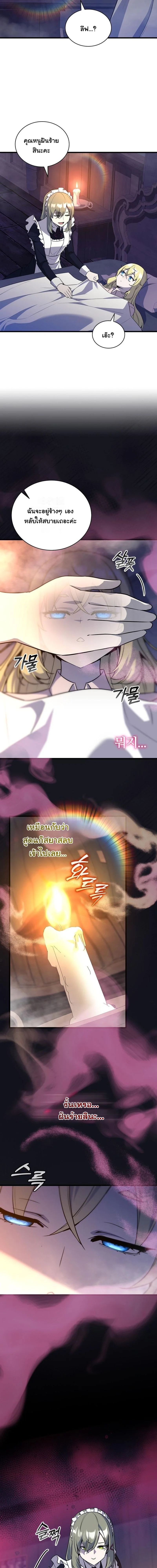 I Became the Academy Villain’s Daughter ตอนที่ 5 10