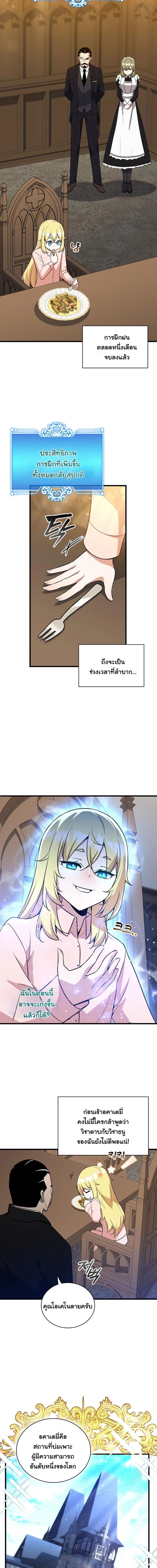 I Became the Academy Villain’s Daughter ตอนที่ 5 12