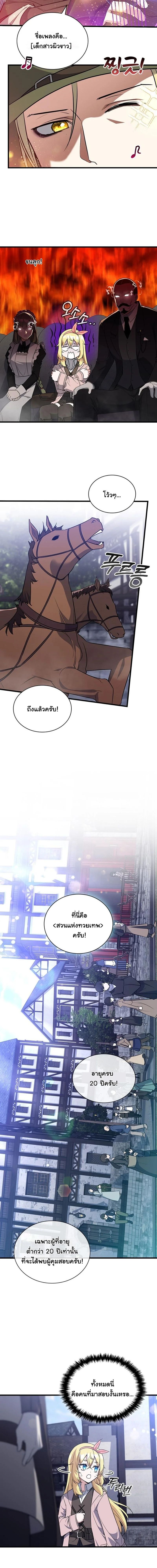 I Became the Academy Villain’s Daughter ตอนที่ 6 8