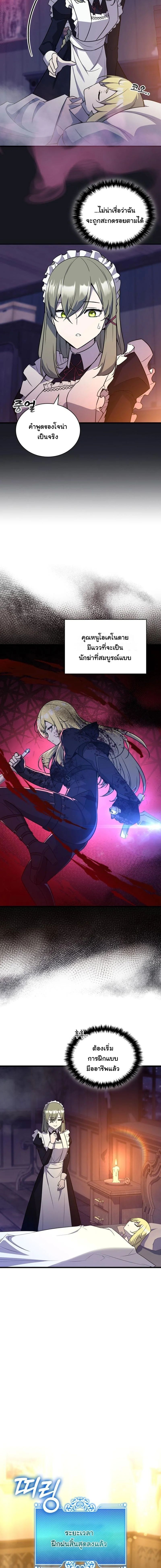 I Became the Academy Villain’s Daughter ตอนที่ 5 11