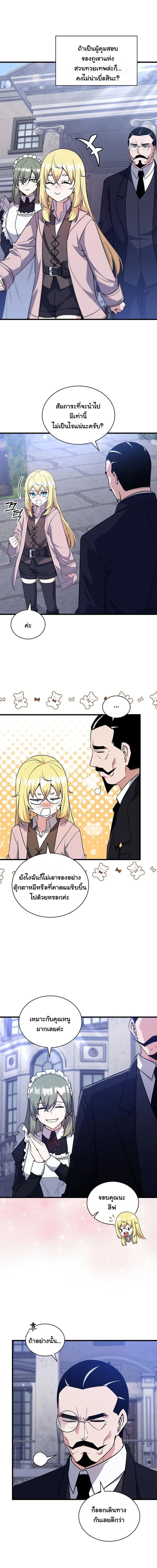 I Became the Academy Villain’s Daughter ตอนที่ 6 2