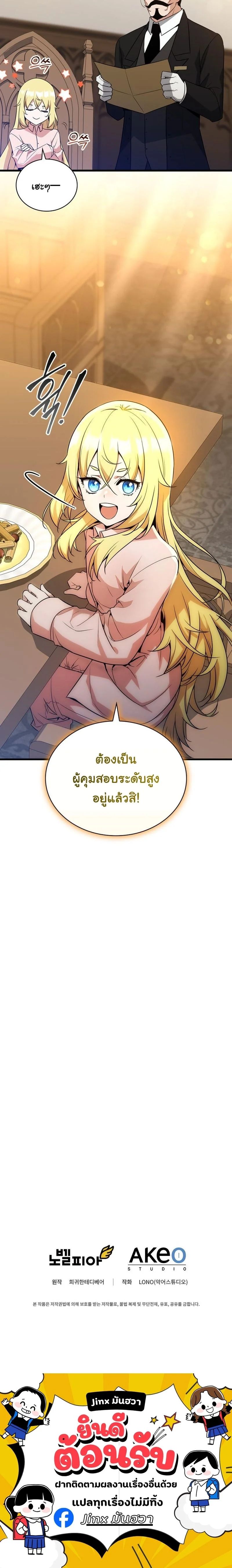 I Became the Academy Villain’s Daughter ตอนที่ 5 14