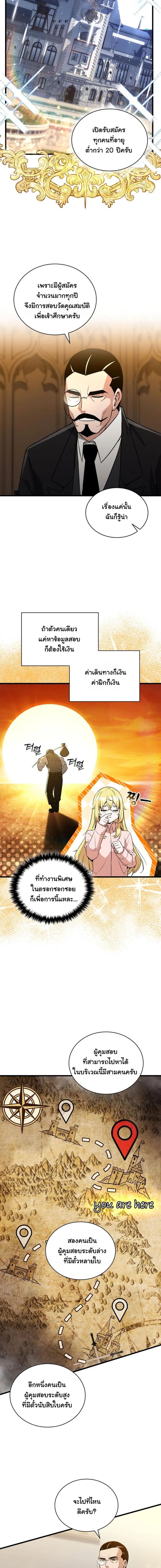 I Became the Academy Villain’s Daughter ตอนที่ 5 13