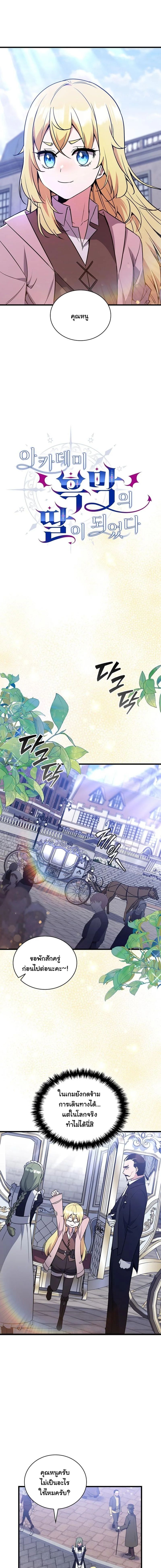 I Became the Academy Villain’s Daughter ตอนที่ 6 3