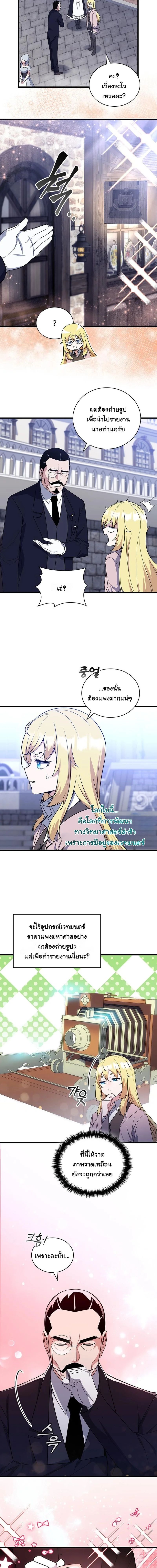 I Became the Academy Villain’s Daughter ตอนที่ 6 4