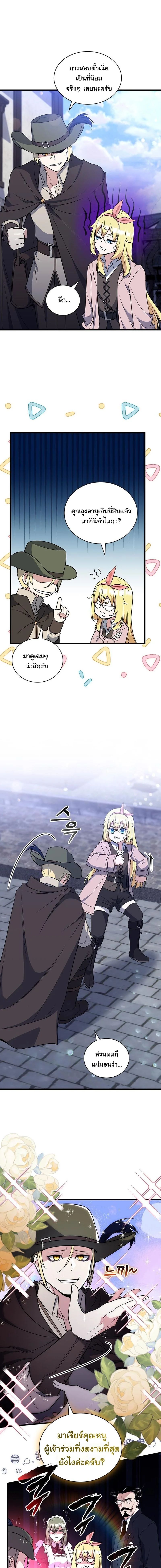 I Became the Academy Villain’s Daughter ตอนที่ 6 9