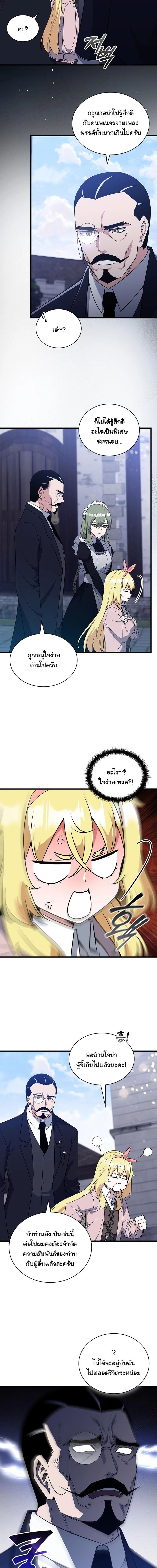 I Became the Academy Villain’s Daughter ตอนที่ 6 12