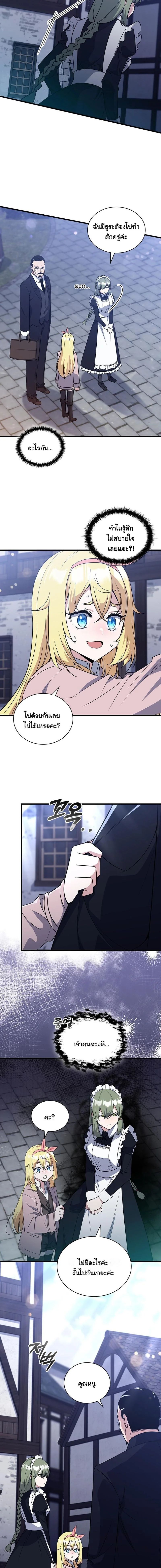 I Became the Academy Villain’s Daughter ตอนที่ 6 11