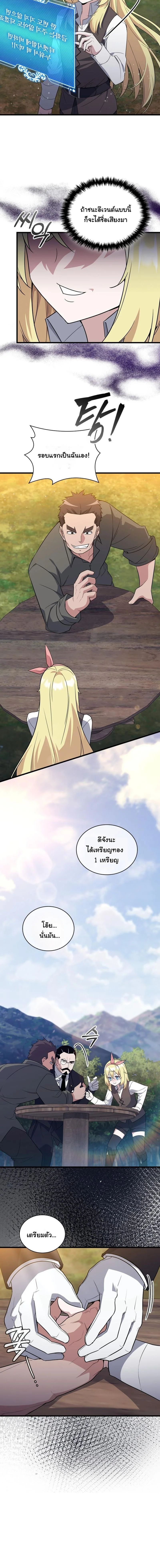 I Became the Academy Villain’s Daughter ตอนที่ 7 3