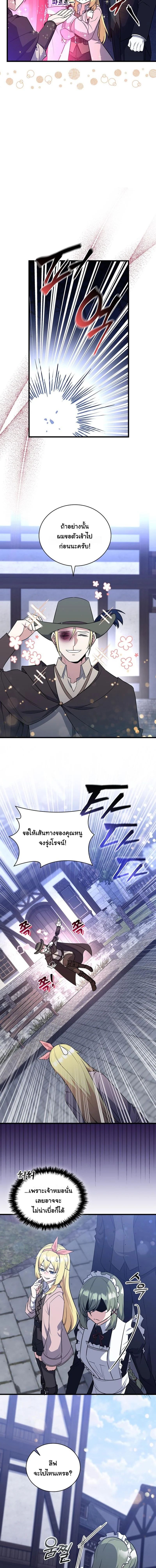 I Became the Academy Villain’s Daughter ตอนที่ 6 10