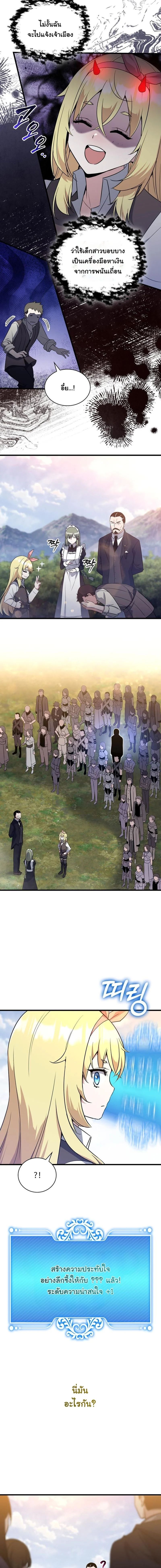 I Became the Academy Villain’s Daughter ตอนที่ 7 9