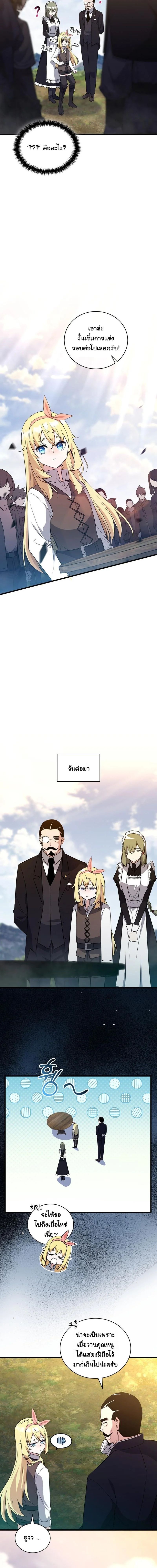 I Became the Academy Villain’s Daughter ตอนที่ 7 10