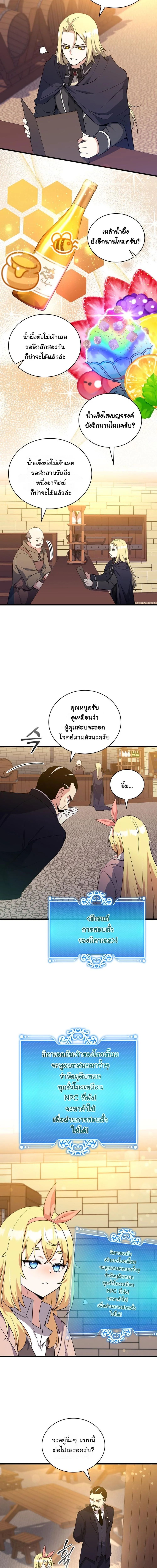 I Became the Academy Villain’s Daughter ตอนที่ 8 6