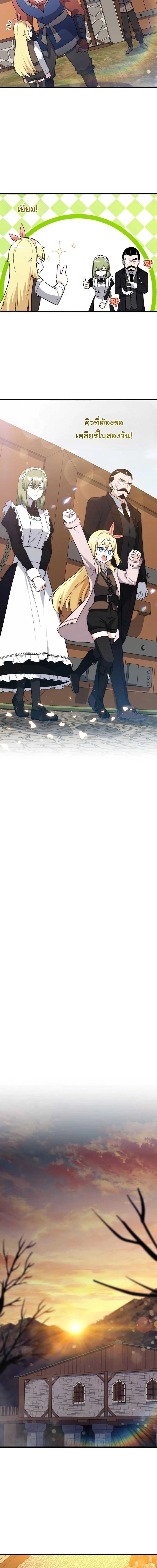 I Became the Academy Villain’s Daughter ตอนที่ 8 2