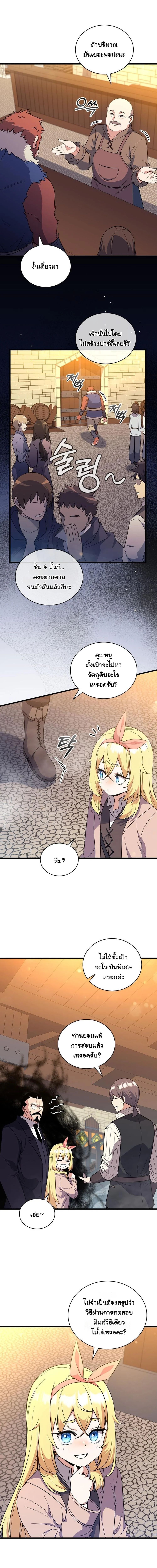 I Became the Academy Villain’s Daughter ตอนที่ 8 8