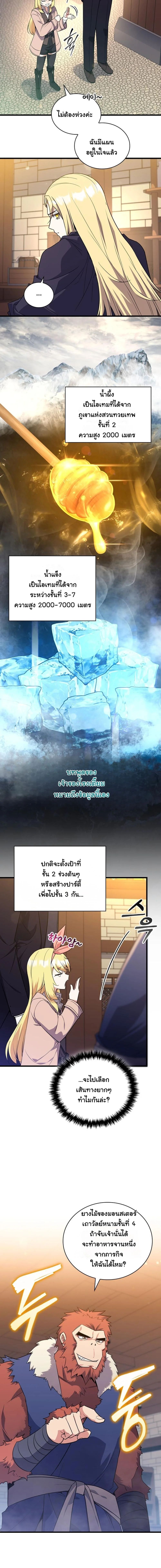 I Became the Academy Villain’s Daughter ตอนที่ 8 7