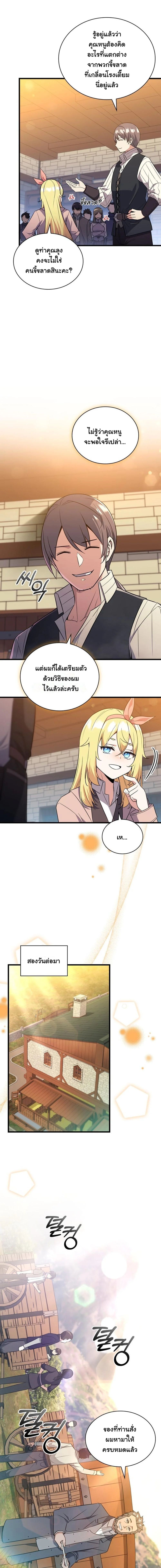 I Became the Academy Villain’s Daughter ตอนที่ 8 9