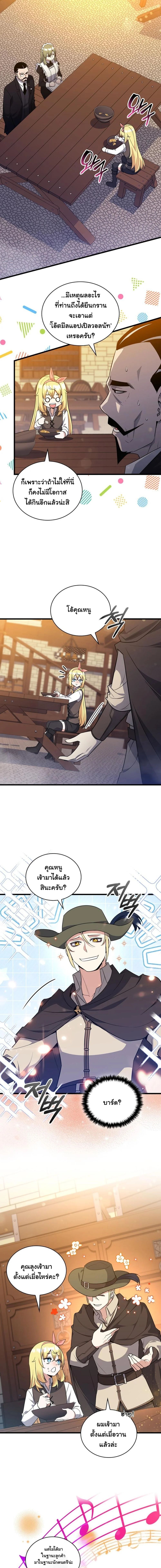 I Became the Academy Villain’s Daughter ตอนที่ 8 3