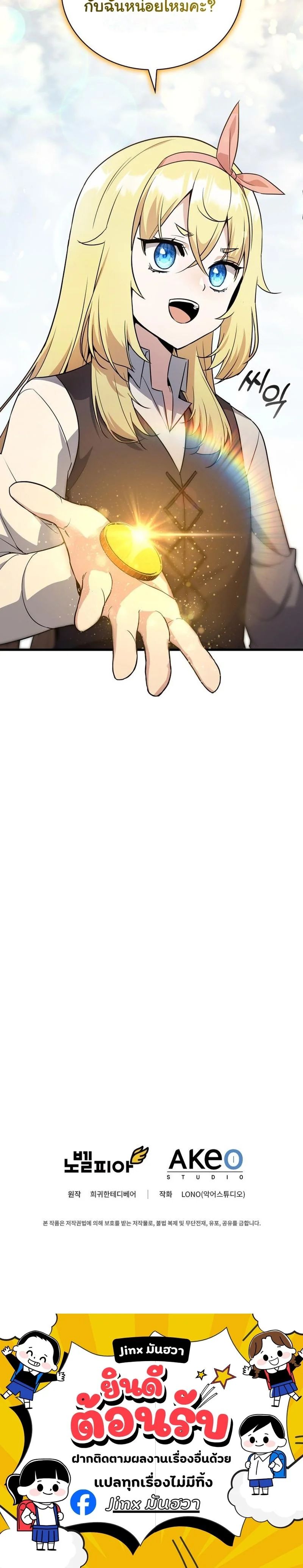 I Became the Academy Villain’s Daughter ตอนที่ 7 15