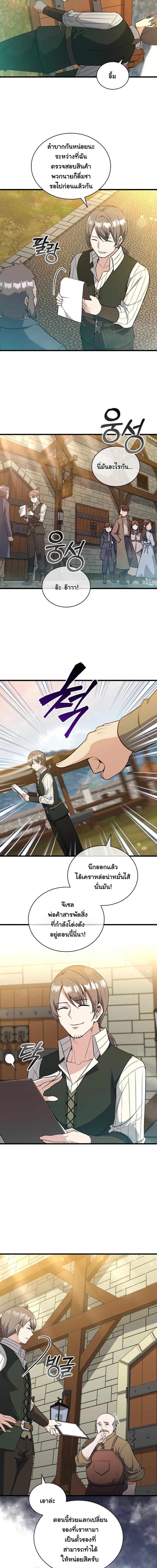 I Became the Academy Villain’s Daughter ตอนที่ 8 10