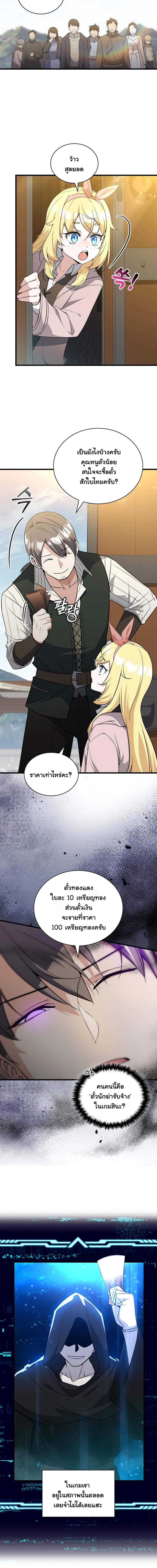 I Became the Academy Villain’s Daughter ตอนที่ 8 12