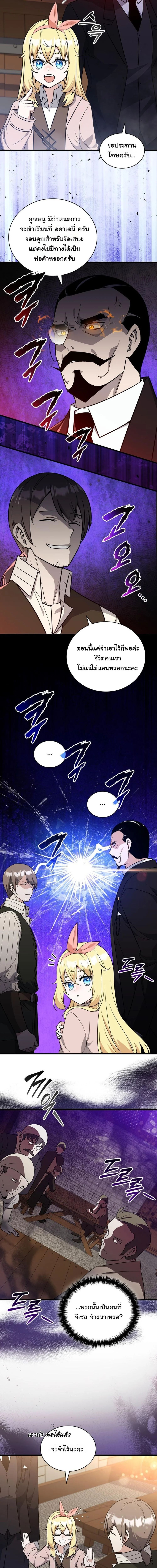 I Became the Academy Villain’s Daughter ตอนที่ 9 4