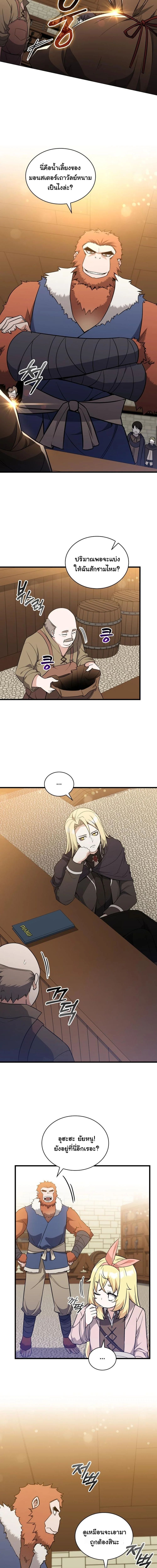 I Became the Academy Villain’s Daughter ตอนที่ 9 6