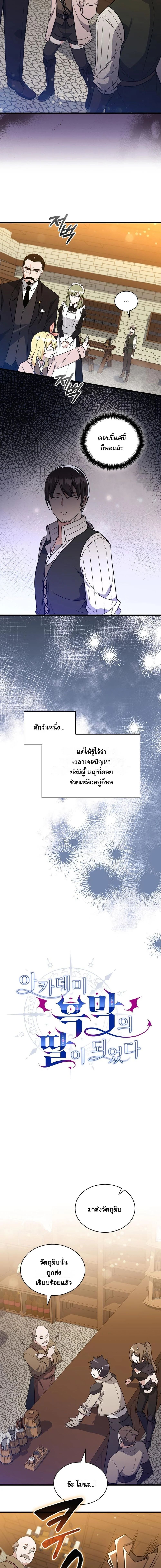 I Became the Academy Villain’s Daughter ตอนที่ 9 5