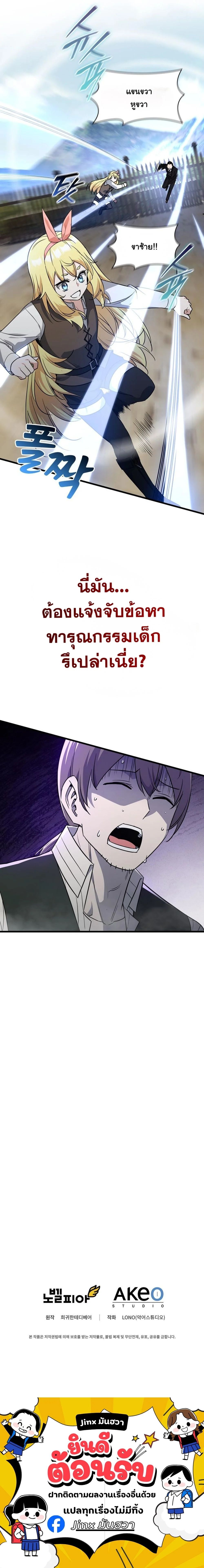 I Became the Academy Villain’s Daughter ตอนที่ 8 15