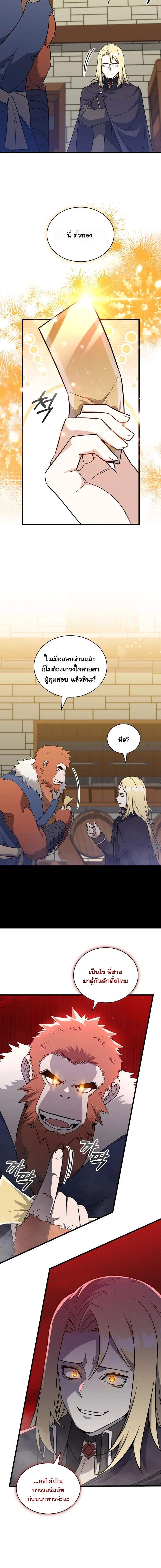 I Became the Academy Villain’s Daughter ตอนที่ 9 7