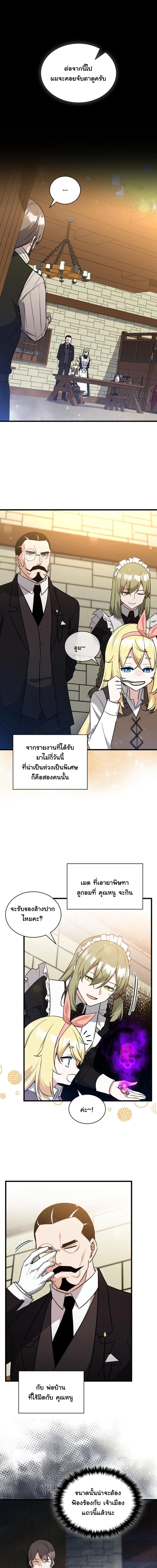 I Became the Academy Villain’s Daughter ตอนที่ 9 2