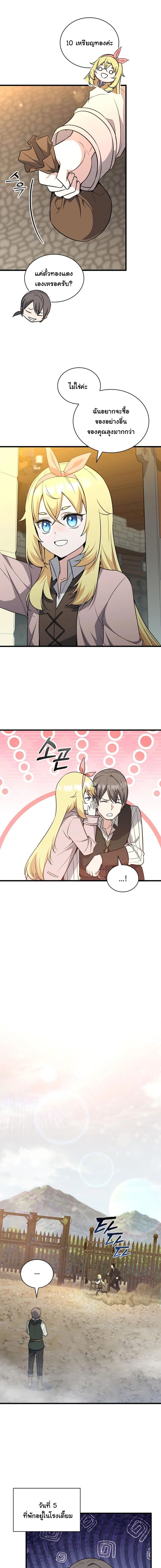 I Became the Academy Villain’s Daughter ตอนที่ 8 13