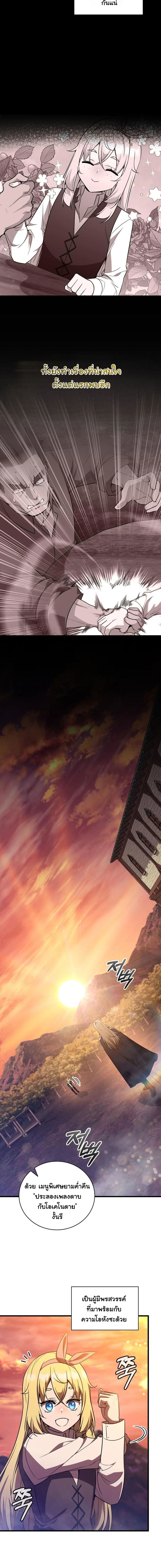 I Became the Academy Villain’s Daughter ตอนที่ 9 11