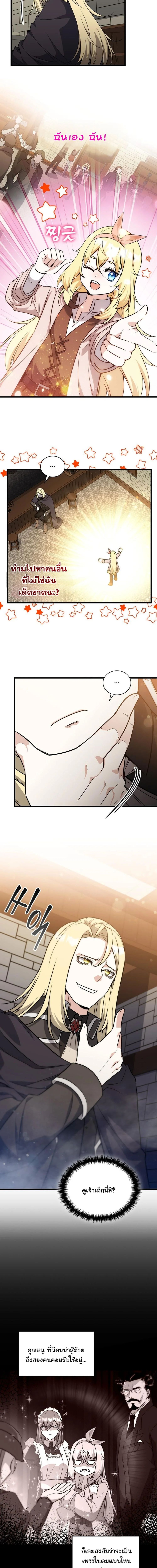 I Became the Academy Villain’s Daughter ตอนที่ 9 10