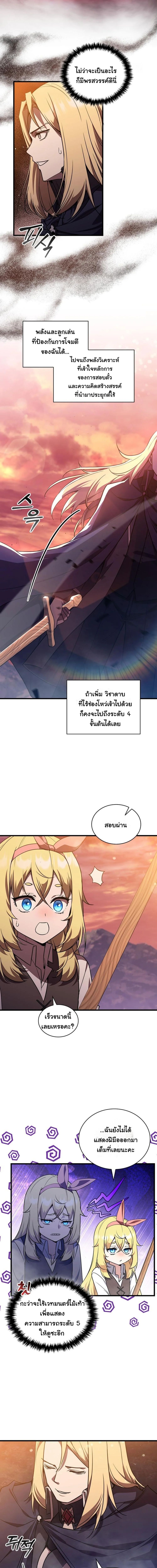 I Became the Academy Villain’s Daughter ตอนที่ 10 2
