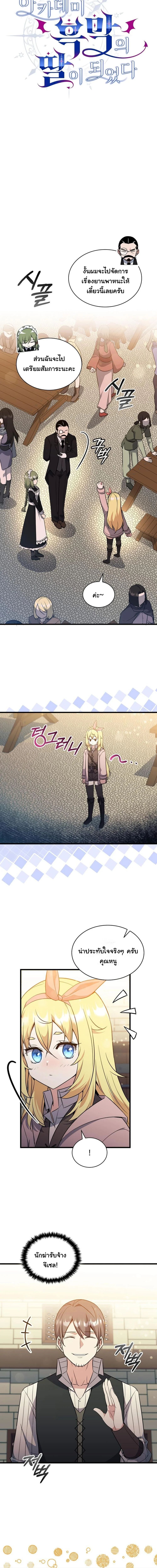 I Became the Academy Villain’s Daughter ตอนที่ 10 8