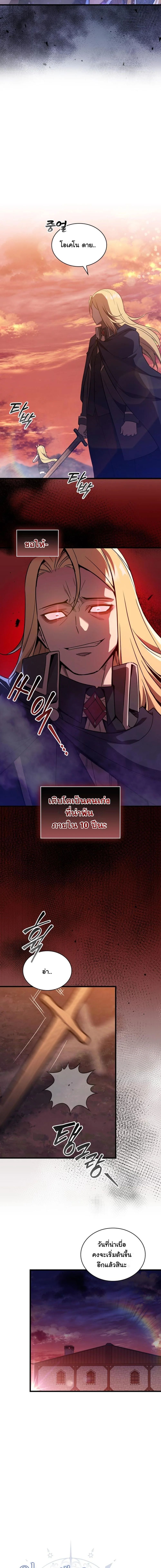 I Became the Academy Villain’s Daughter ตอนที่ 10 7