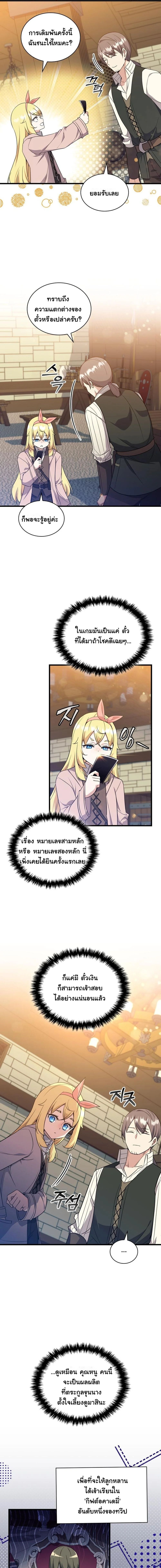 I Became the Academy Villain’s Daughter ตอนที่ 10 9