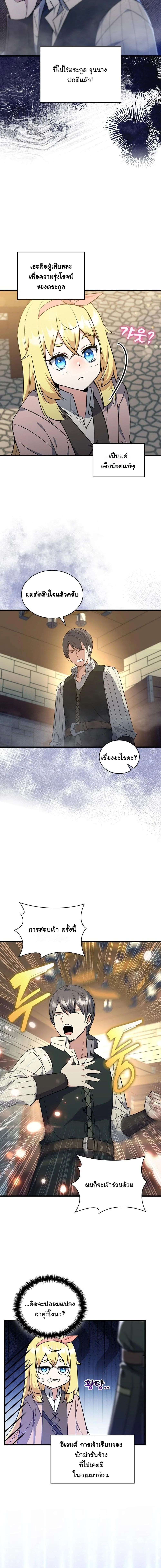 I Became the Academy Villain’s Daughter ตอนที่ 10 11