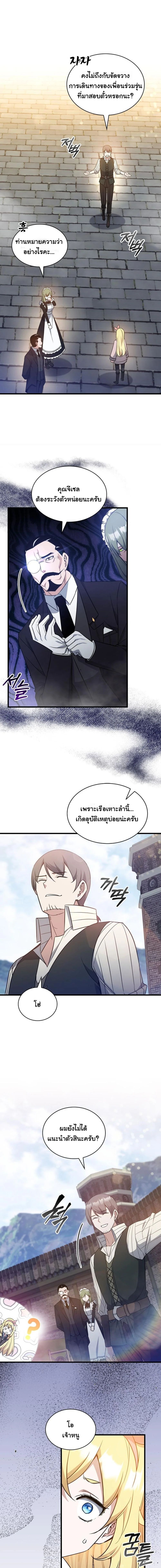 I Became the Academy Villain’s Daughter ตอนที่ 11 3