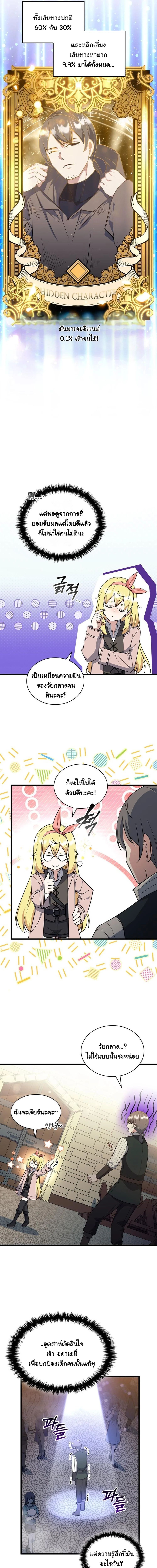 I Became the Academy Villain’s Daughter ตอนที่ 10 12