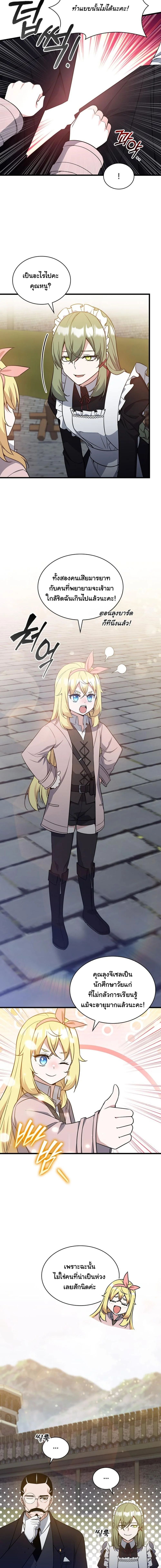 I Became the Academy Villain’s Daughter ตอนที่ 11 5