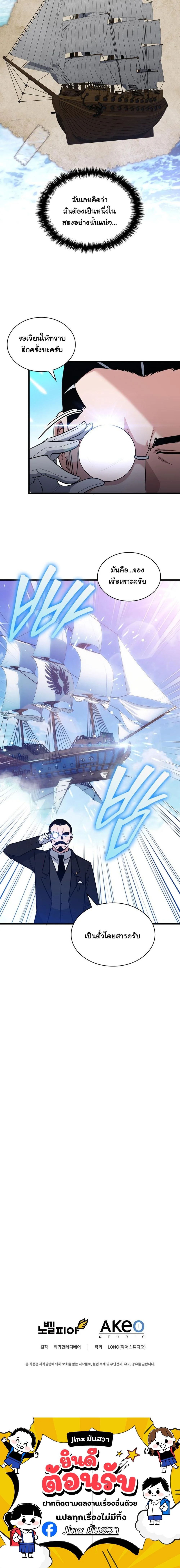 I Became the Academy Villain’s Daughter ตอนที่ 10 14