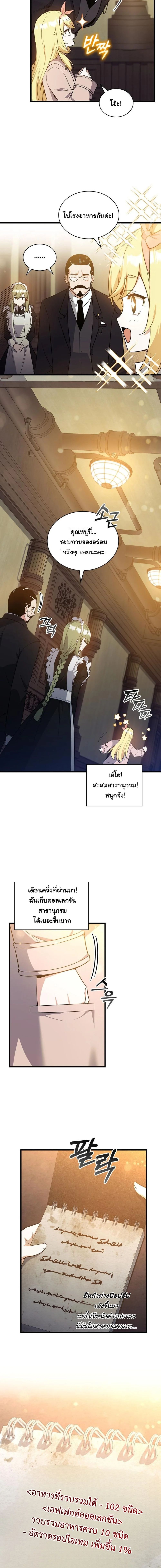 I Became the Academy Villain’s Daughter ตอนที่ 11 7