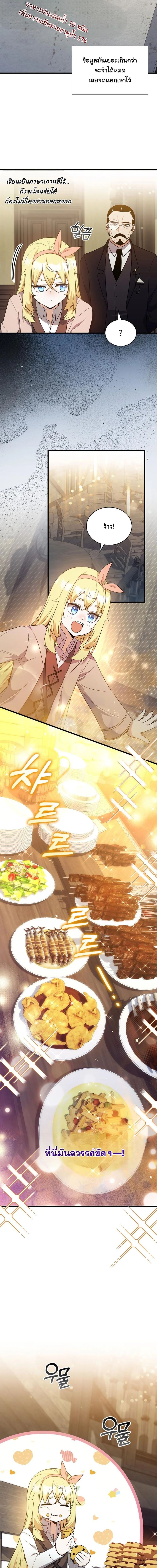 I Became the Academy Villain’s Daughter ตอนที่ 11 8