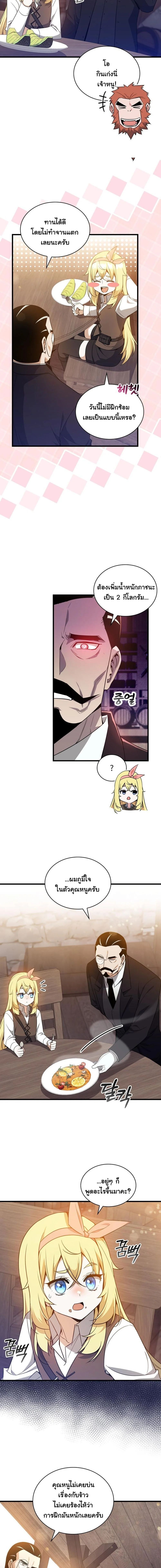 I Became the Academy Villain’s Daughter ตอนที่ 11 11