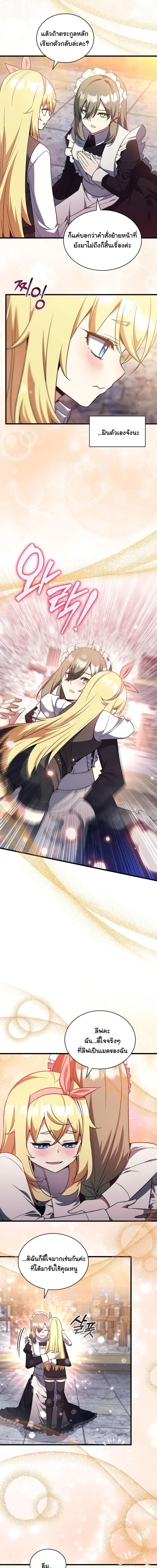 I Became the Academy Villain’s Daughter ตอนที่ 12 8